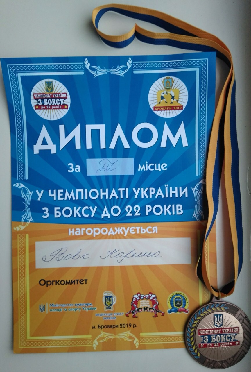 Нагороди Каріни Вовк